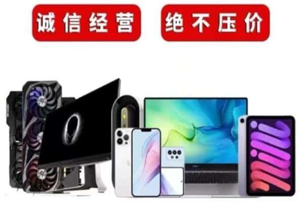 中山市东凤镇回收手机