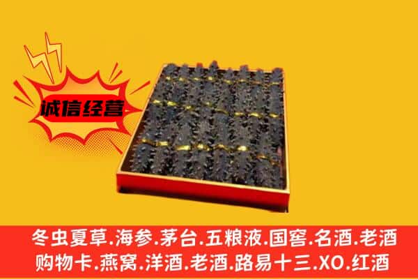 中山市东凤镇回收海参