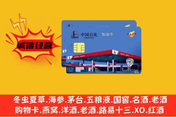 中山市东凤镇回收加油卡