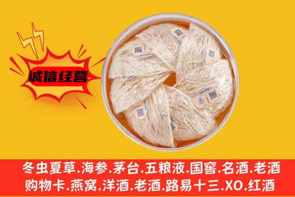 中山市东凤镇回收燕窝