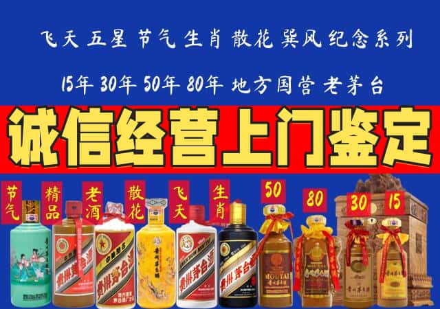 中山市东凤镇回收老酒